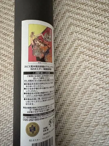 에비수 맥주 아라키 히로히코 신작 디자인 B2 포스터 웨스턴