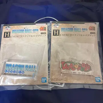 제일복권 드래곤볼 40th ~그 두 번째~ H상 2종