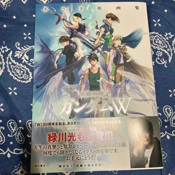 아사기 벚꽃 건담 W 화집