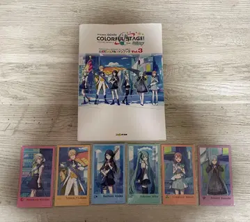 프로세카 공식 비주얼 팬북 Vol.3 캐릭터 카드 세트