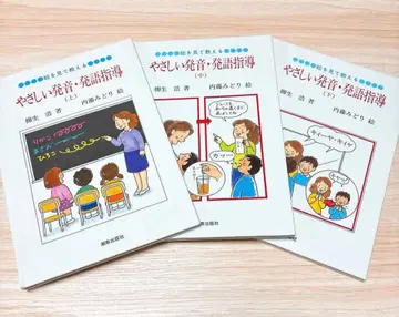 그림을 보고 가르치는 쉬운 발음 발성 지도 (상 중 하) 3권 세트