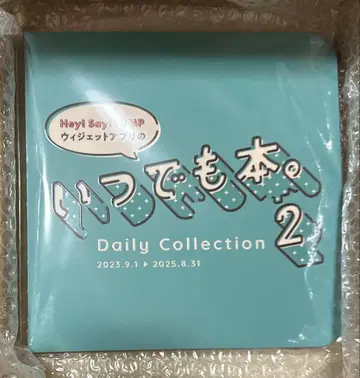 익명 배송 Hey!Say!JUMP 언제나 도서.2