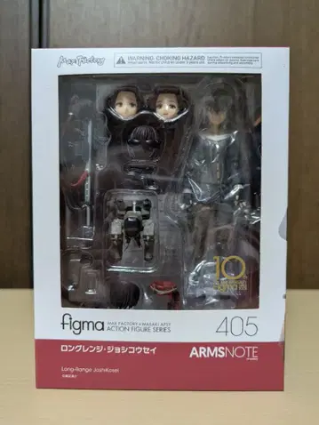 figma 405 롱 레인지 조시코세이