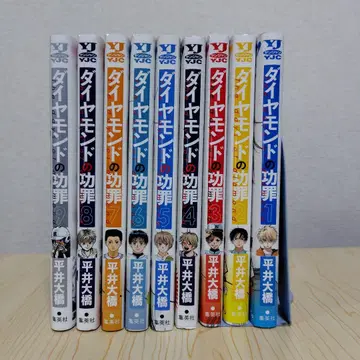 다이아몬드의 공죄 1~9권