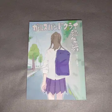 극장판 걸즈 밴드 클라이 후편 제4주차 입장 특전 소책자 1개