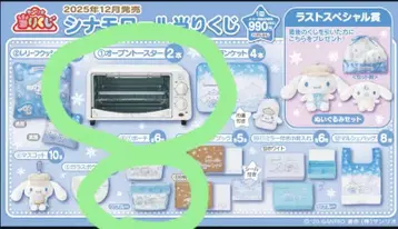 시나몬 롤 복권 묶음 판매