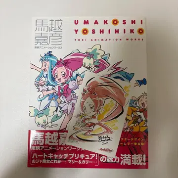 마코시 요시히코 도에이 애니메이션 웍스