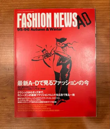 FASHION NEWS AD Vol.31 95-96 A/W