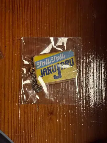 DAIBAKUSHOW 2025 로고 키링 자루자루