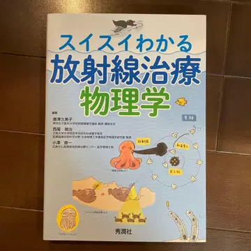 술술 이해하는 방사선 치료 물리학