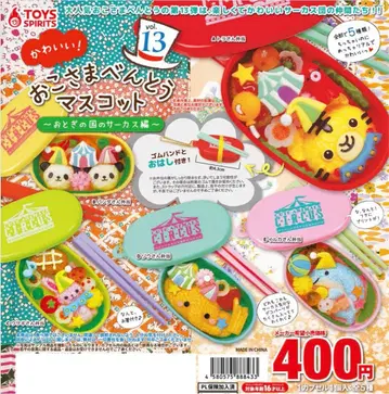 어린이 도시락 마스코트 vol.13 동화 나라 서커스 편 컴플리트