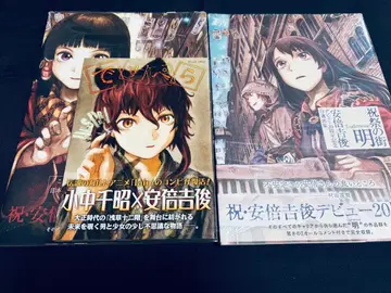 아베 요시토시/서적 세트