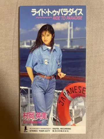8cm CD 무라오카 히데미 라이드 투 파라다이스 희미한 비잉 냄새