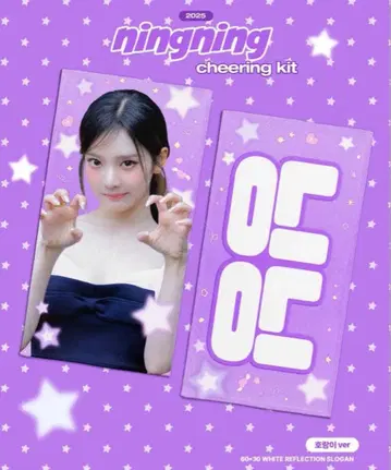 닝닝 응원봉 슬로건 닝닝 마스터