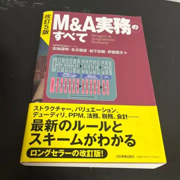 개정 5판 M&A 실무의 모든 것