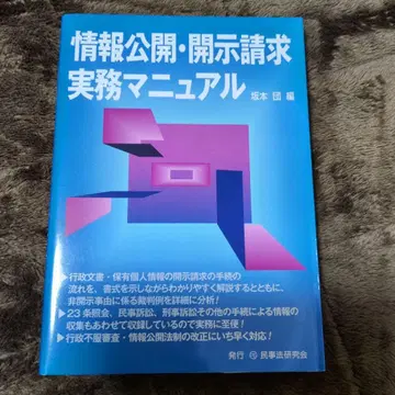 정보 공개 개시 청구 실무 매뉴얼
