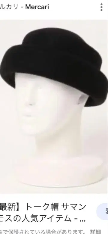 사만사 모스모스 펠트 토크 모자 블랙