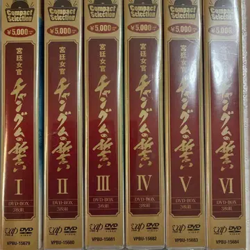 궁정여관 장금의 맹세 DVD-BOX I-V