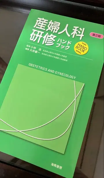 산부인과 연수 핸드북 제2판