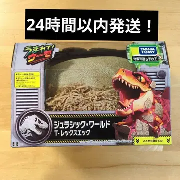 태어나줘! 우모 쥬라기 월드 T-렉스 에그