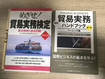 무역 실무 관계 서류 2책 세트