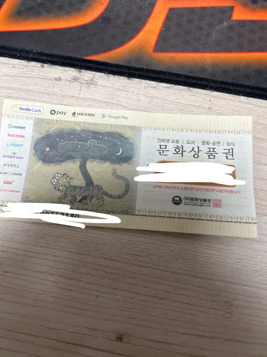 문화상품권 5000원 | 브랜드 중고거래 플랫폼, 번개장터