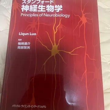 스탠퍼드 신경생물학