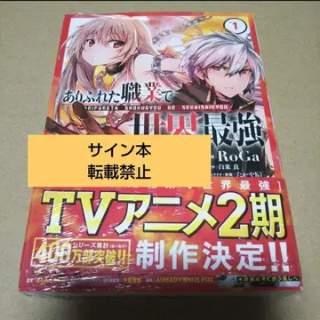 [ 사인 도서 ] [ 평범한 직업으로 세계 최강 1