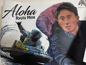 미네 류타 사인 포함 포스터