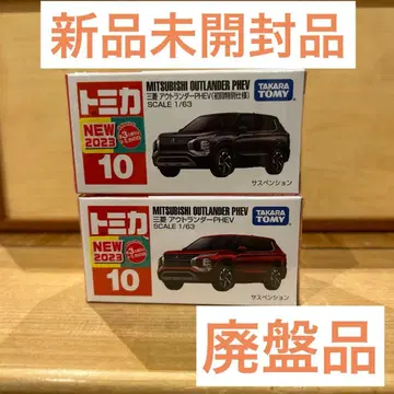 단종 토미카 미쓰비시 아웃랜더 PHEV 2대 세트