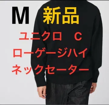 새상품 UNIQLO C 로우 게이지 하이넥 스웨터 블랙 M