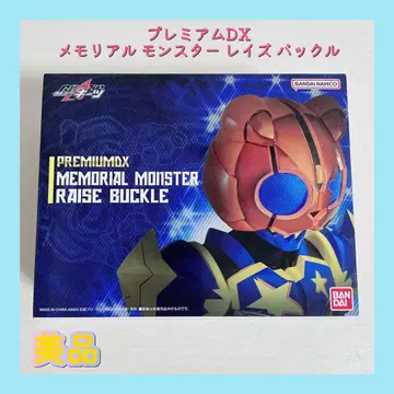 프리미엄 DX 메모리얼 몬스터 레이즈 버클