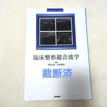 [재단 완료] 임상 정형 초음파학