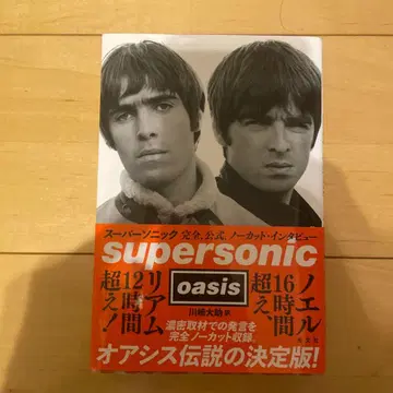 슈퍼 소닉 : 완전, 공식, 노컷 인터뷰