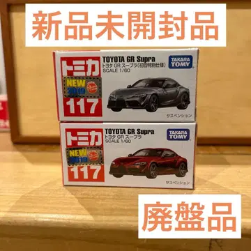 토미카 토요타 GR 수프라 2대 세트