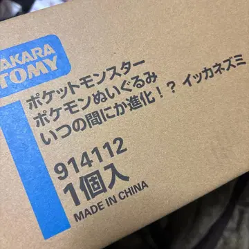 포켓몬스터 어느새 진화!? 이카네즈미 [등신대]