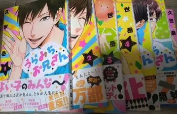 우라미치 오빠 1~7권