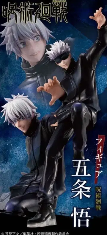 주술회전 고죠 사토루 메가하우스 1/8 스케일 피규어