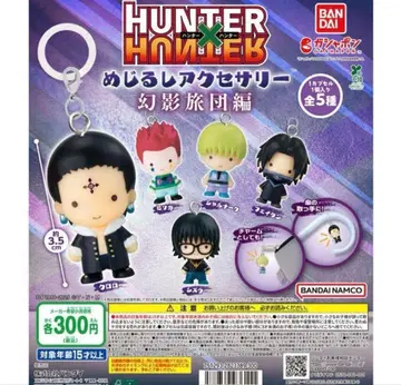 HUNTER x HUNTER 메지루시 액세서리 환영여단 편 컴플리트 세트