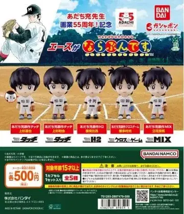 아다치 미츠루 55주년 에이스가 늘어선다. 총 5종 세트