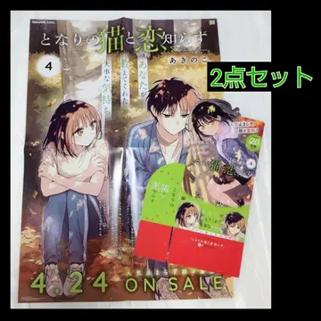 옆집 고양이와 사랑을 모르는 POP 포스터 세트1