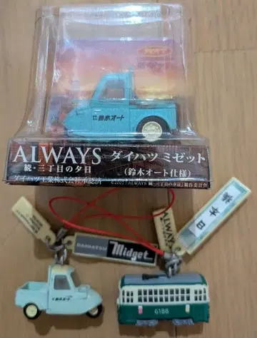 ALWAYS 산쵸메의 석양 쵸로Q 스트랩 세트 다이하츠 미젯