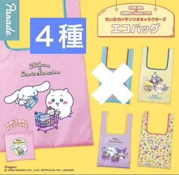 치이카와 산리오 캐릭터즈 에코백 4개