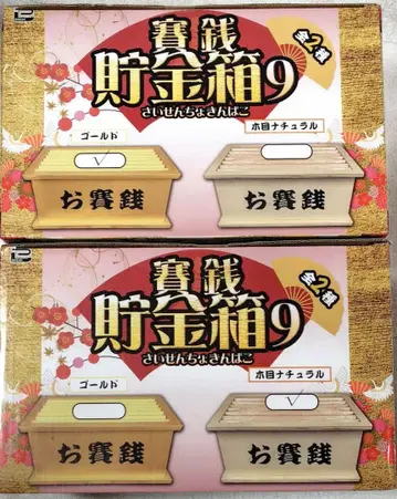 저금통 9 골드 나뭇결 내추럴 2개 세트