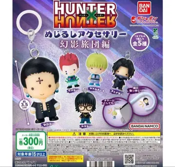 HUNTER x HUNTER 메지루시 액세서리 캡슐 토이 전 5종