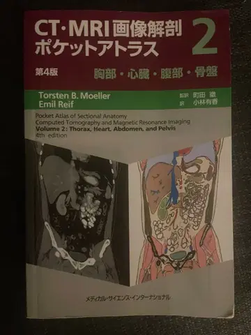 CT MRI 이미지 해부학 포켓 아틀라스 2