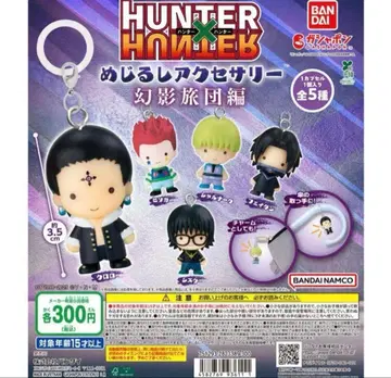 HUNTER x HUNTER 메지루시 액세서리 환영여단편 컴플리트
