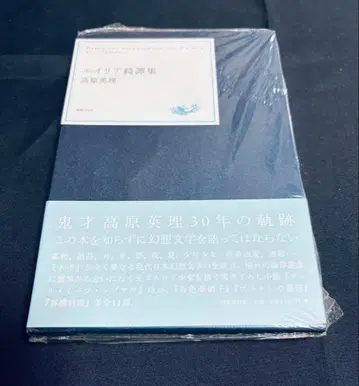 에이리아 기담집 / 다카하라 에이리