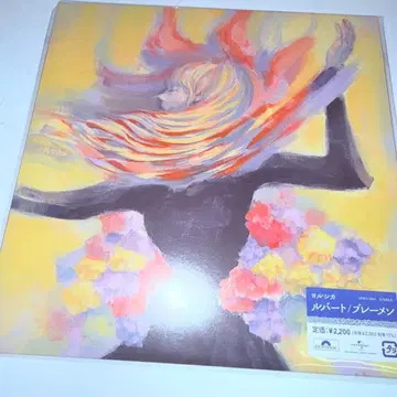 요루시카 [ 루바토/브레멘 ] 아날로그반 (7인치)