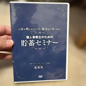 개인 사업자를 위한 저축 세미나 DVD